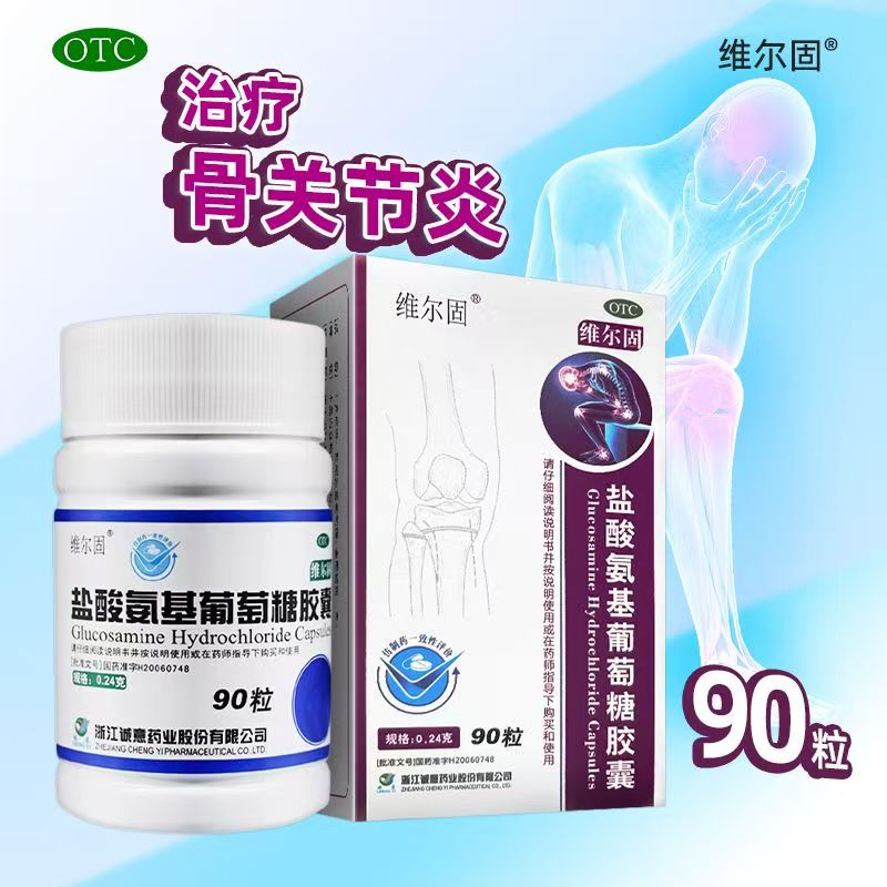 膝肩髋关节疼痛 三康 盐酸氨基葡萄糖胶囊0.24g*90粒/盒 软骨损伤