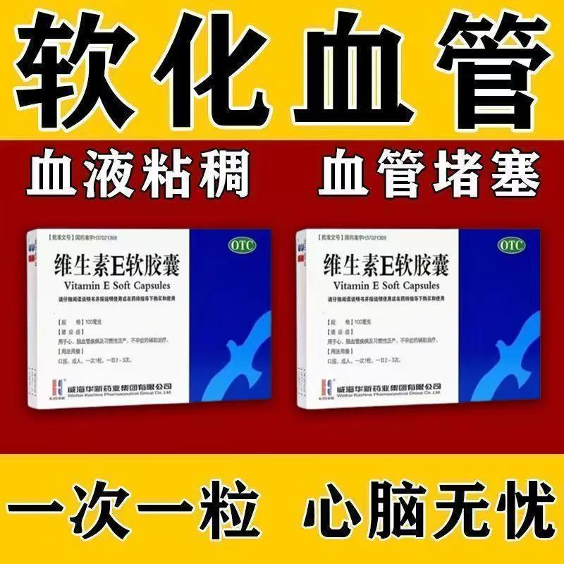 【KASHINE】维生素E软胶囊100mg*30粒/盒