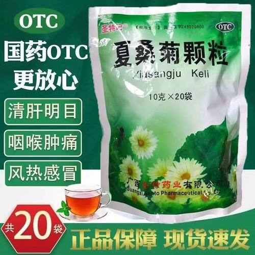 圣特记 夏桑菊颗粒20袋/包清肝明目疏风散热用于目赤头痛咽喉肿痛