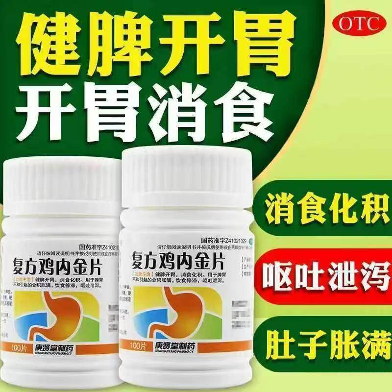 庚贤堂复方鸡内金片 100片/瓶 健脾开胃消食化积脾胃不和食积胀满