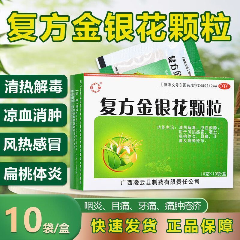 百草 复方金银花颗粒 10g*10袋/盒 用于风热感冒清热解毒凉血消肿
