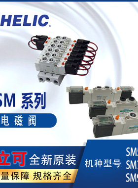 气立可CHELIC电磁阀SM5101-DC24V-L SM5100-C6-24V-L替代SY5120