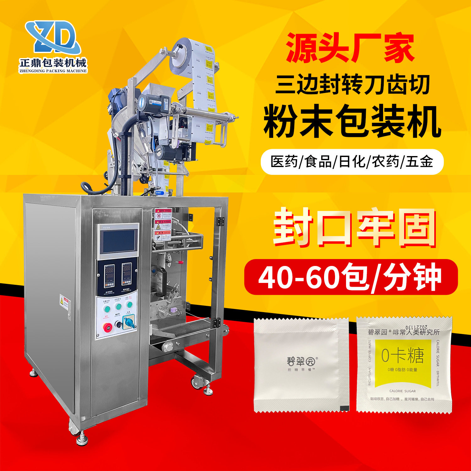 立式多功能咖啡粉代餐粉末包装机食品小袋装生产灌装机智能全自动