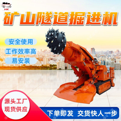 矿山隧道掘进机 煤矿巷道掘进机 EBZ320L矿山隧道掘进机