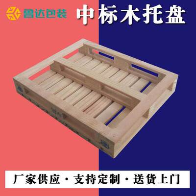 ktp标识出口熏蒸托盘四面进叉木卡板厂家供应中标木托盘