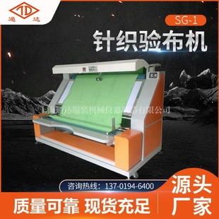 厂家供应针织验布机 电动驱动SG 1针织验布机 鞋 子玩具针织验布机