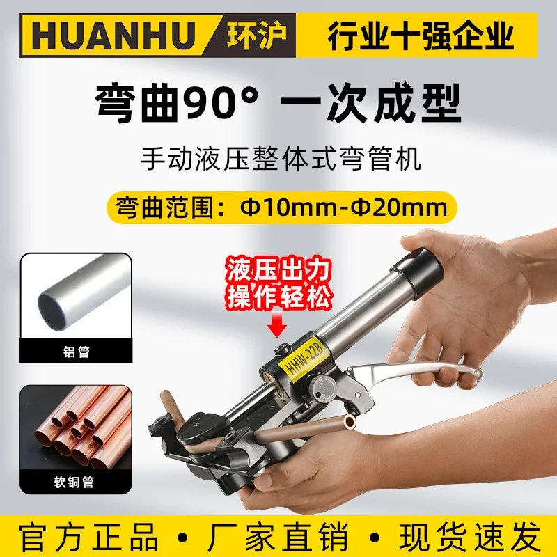 环沪HHW-22B液压弯管机弯管器手动折弯机小型不锈钢管弯管机械式