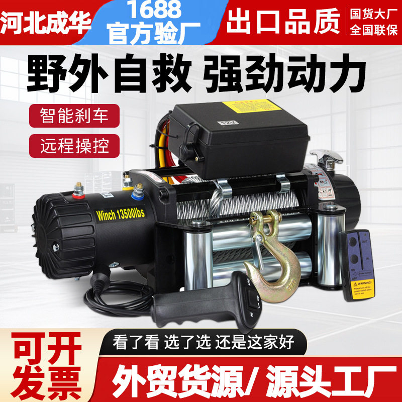 电动绞盘12V24V220v车载越野车拖车牵引3000磅手柄遥控电机绞盘