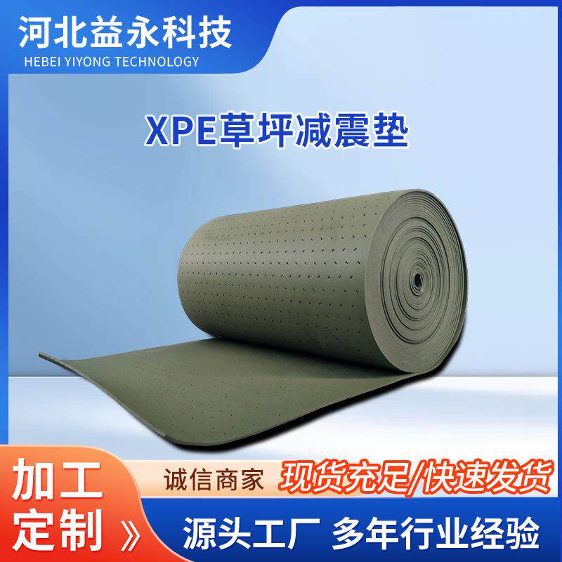 XPE草坪减震垫交联聚乙烯发泡草坪地垫足球场人造草坪缓冲吸震垫