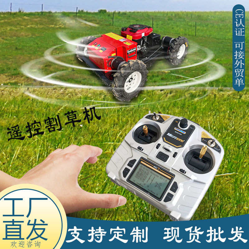 出口瑞士遥控割草机 HT550轮式汽油果园剪草机 花园家用草坪机