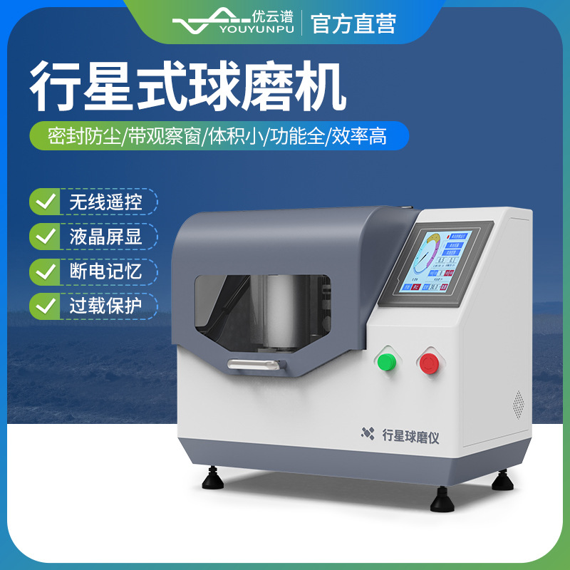 土壤研磨机行星式球磨机样品立式土壤玛瑙研磨仪土壤样品球磨机械