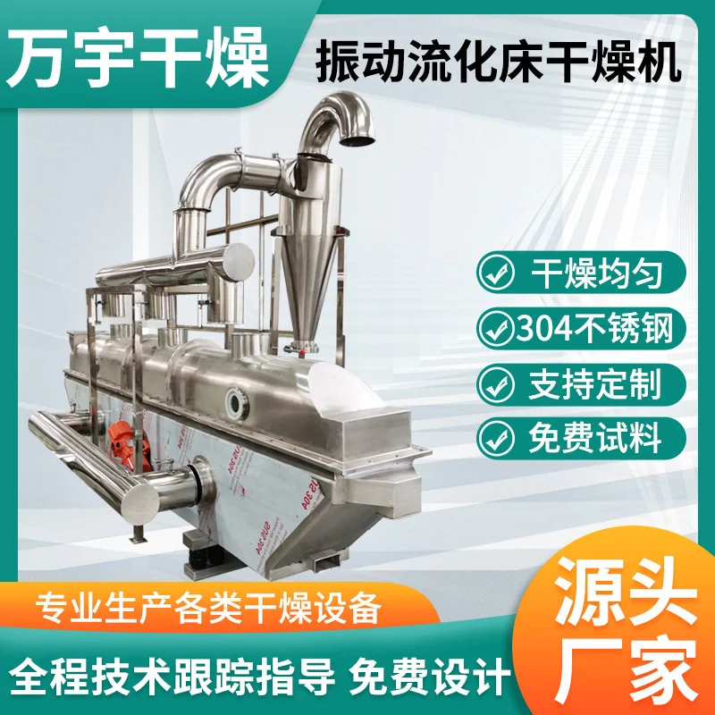苹果酸振动流化床干燥机食品级海藻酸钠不锈钢直线型连续式烘干机