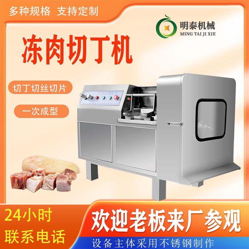 牛肉切肉粒机商用大型冻肉切丁机腊肉五花肉切片切丝机蔬菜切丁机