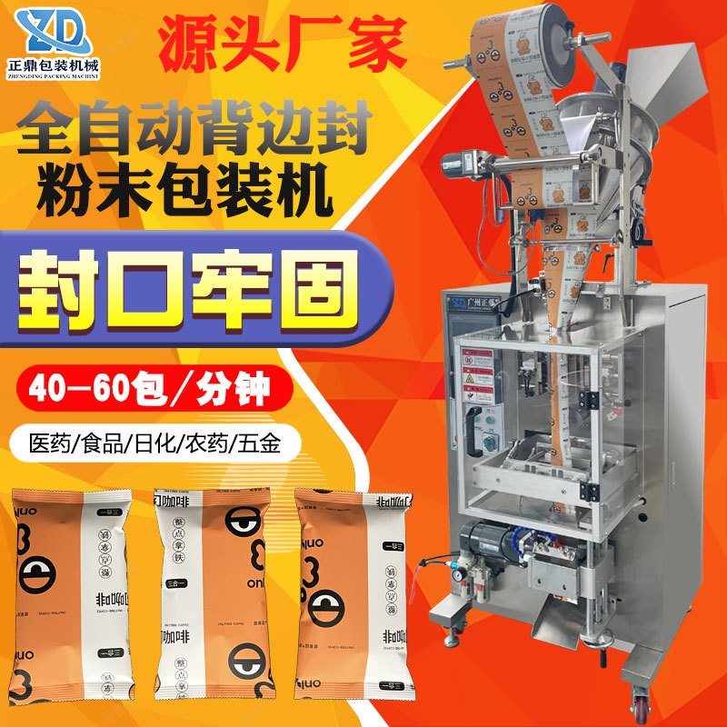 自动袋装五谷杂粮代餐粉剂包装机固体饮料营养粉末灌装机定制工厂