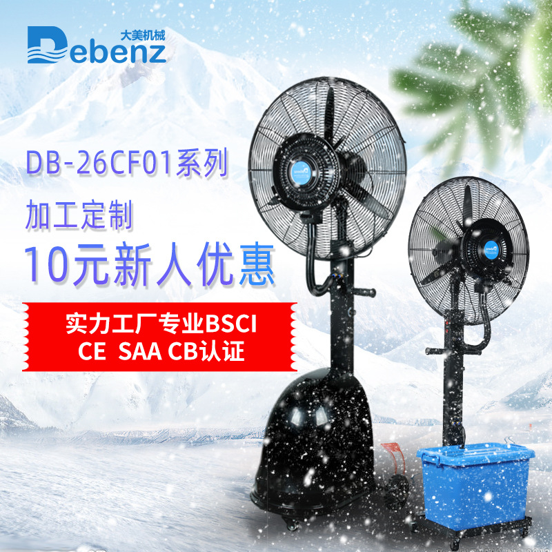 定制26寸大风量散热工业喷雾风扇商业加湿机械式降温落地电风扇