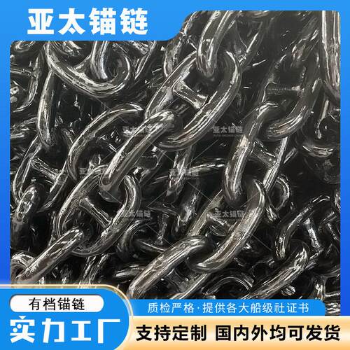 直径32mm船用有档锚链 系泊链条生产厂家供应 亚太锚链