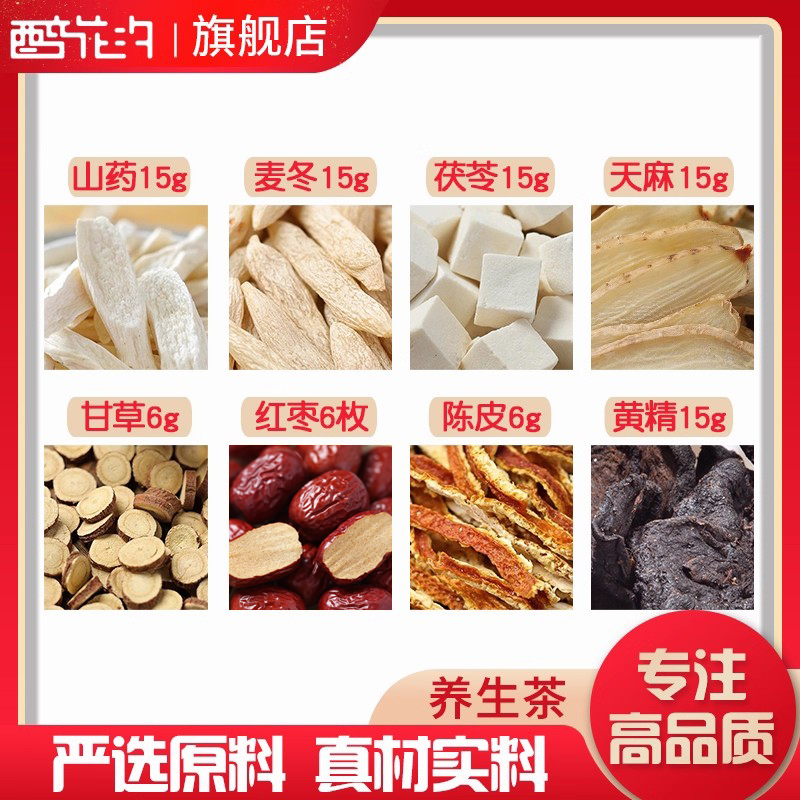 山药麦冬茯苓天麻各15甘草6红枣6枚陈皮6黄精15养生茶无硫原料