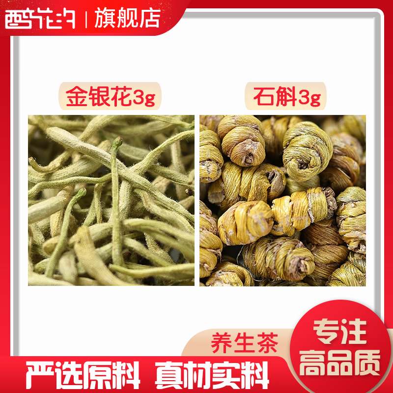 金银花石斛组合养生茶代用茶原材料无硫中药材新货干货草药