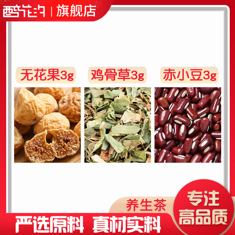 鸡骨草赤小豆无花果原材料天然无硫材新货干货中草药