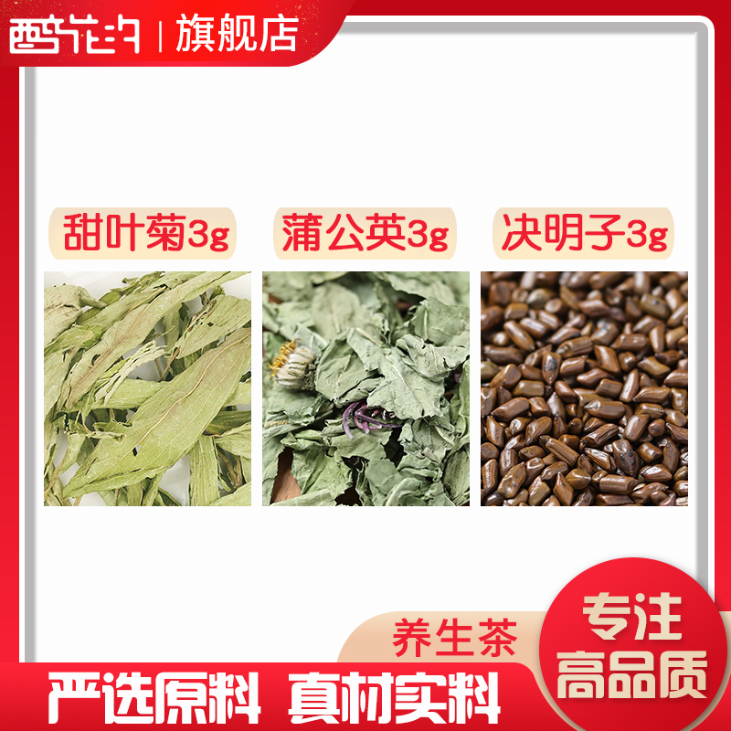 决明子甜叶菊蒲公英组合原料泡茶泡水喝符苻薄簿浦公英和加分小包
