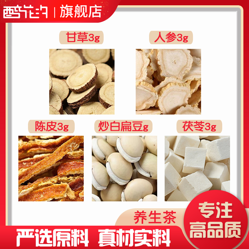 陈皮茯苓甘草人参炒白扁豆陈皮茯苓原材料天然无硫中药材包邮新货