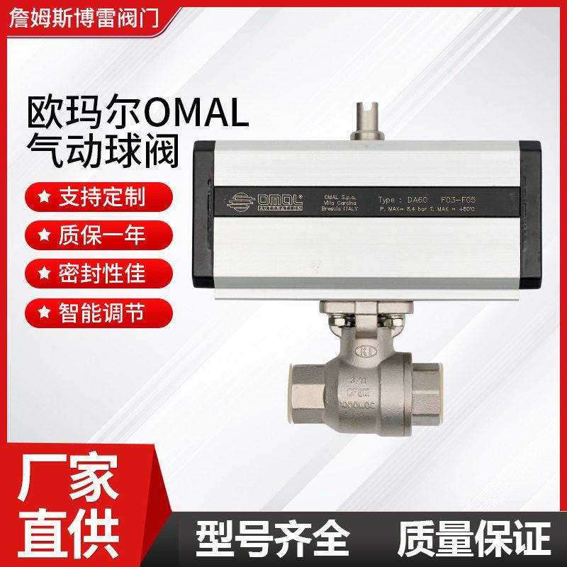 欧玛尔OMA气动压球阀耐温内螺纹不锈钢液压球阀焊接压球