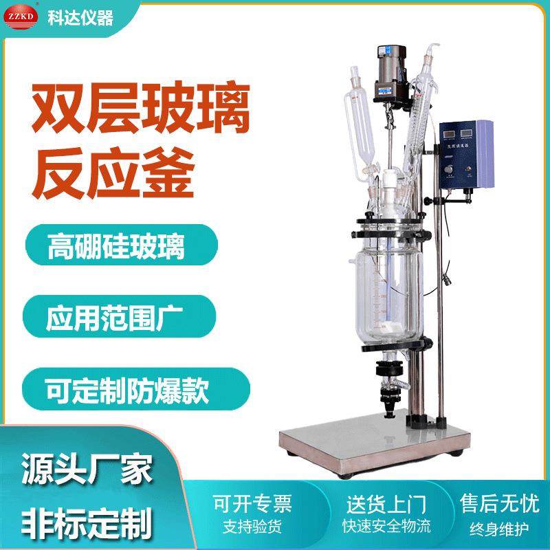 郑州科达供应S-5L双层玻璃反应釜实验室常用小试双层玻璃反应釜,工业油品/胶粘/化学/实验室用品,其他实验室设备,淘宝优惠券,粉丝福利购,淘宝优惠卷