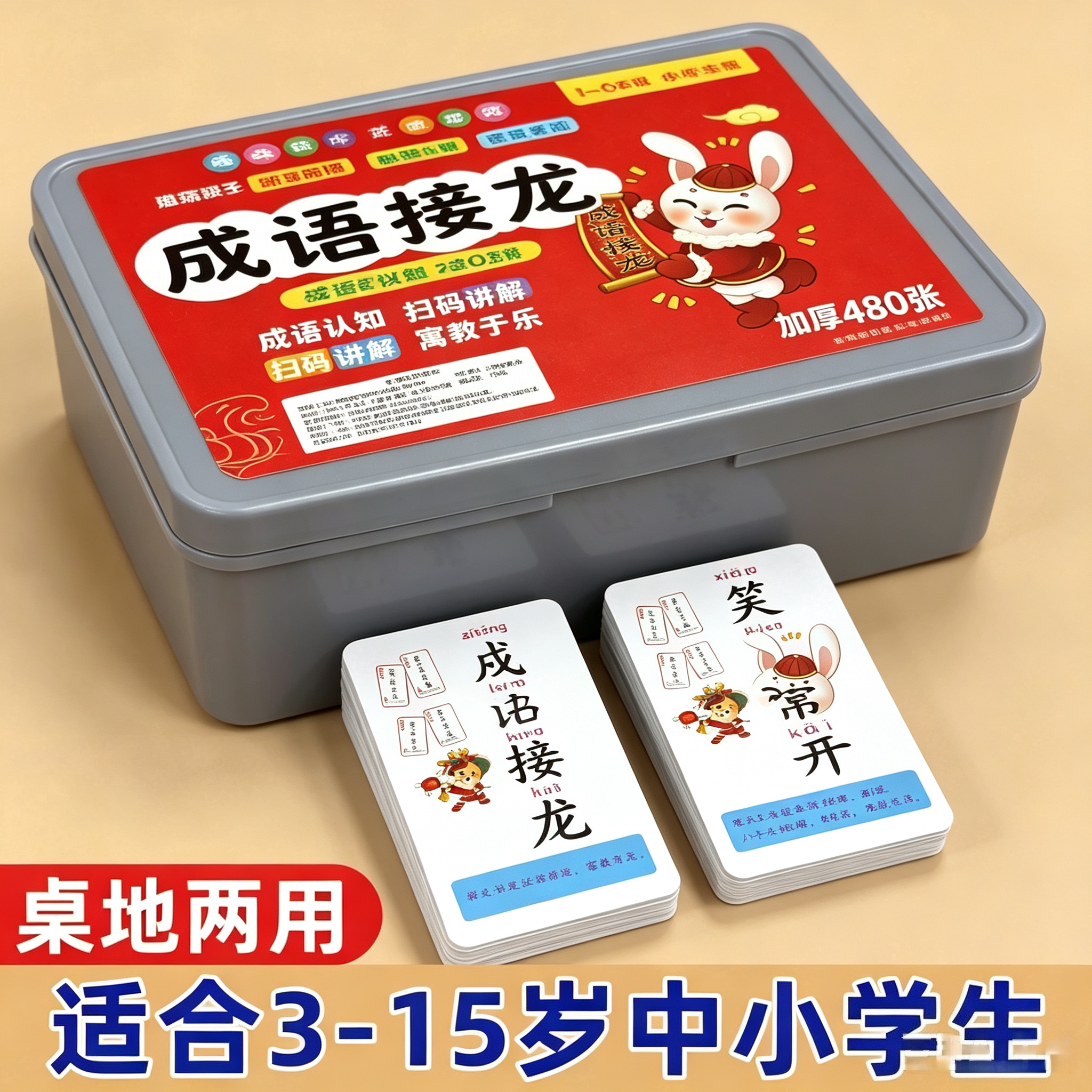 儿童成语接龙卡牌6-12岁益智亲子游戏卡片扑克牌小学生连词成句卡