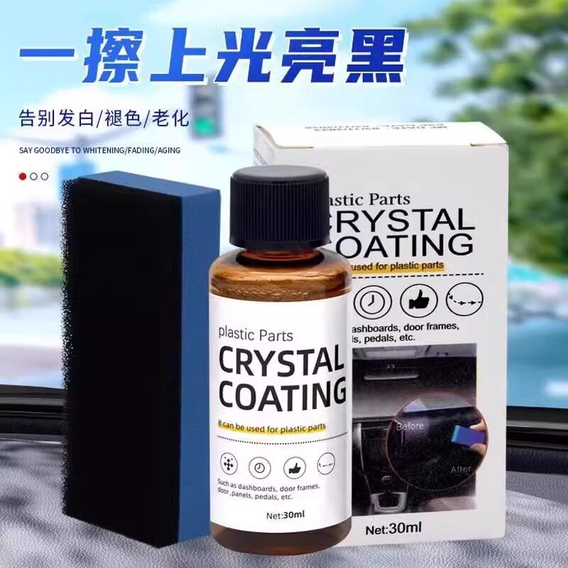 汽车塑料翻新剂镀晶修复老化还原剂汽车用品划痕上光刮痕车漆轮胎