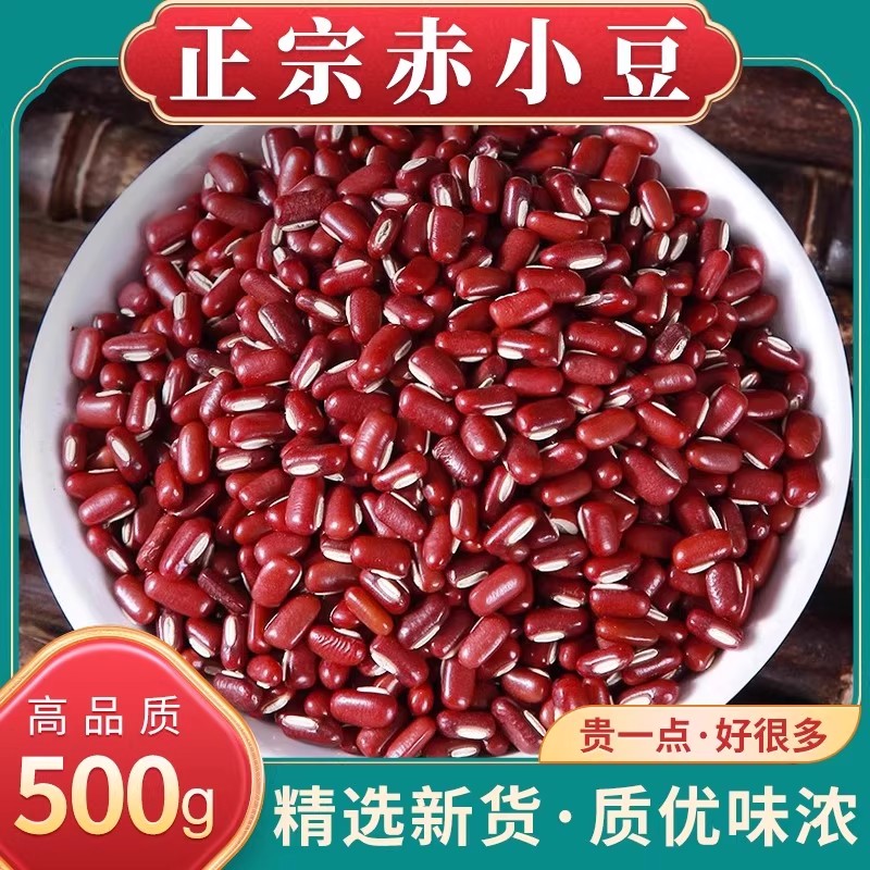东北赤豆长粒红豆煮饭熬粥用当季