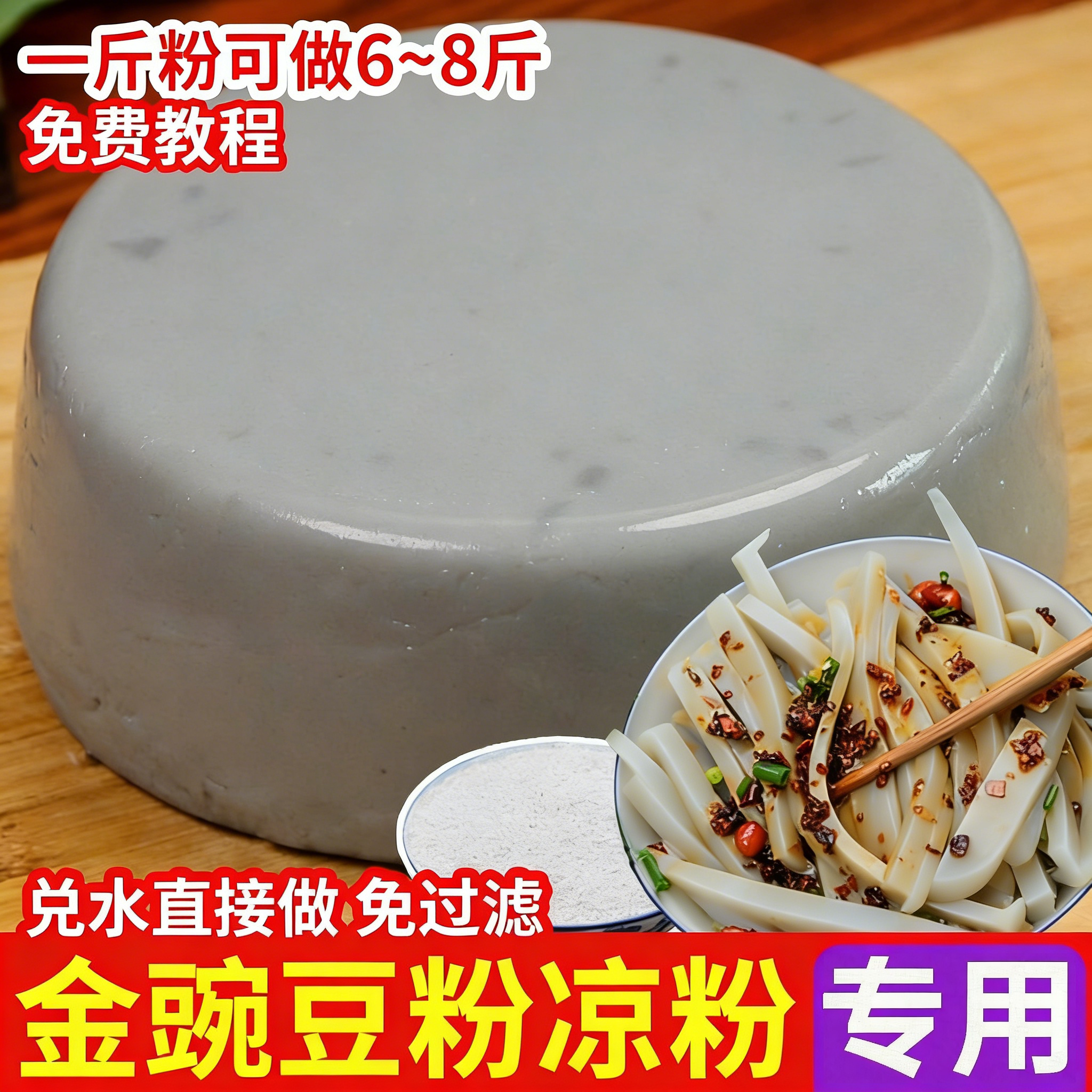 贵州金豌豆粉凉粉专用粉小豌豆粉遵义特产灰凉粉云南兵豆凉粉原料