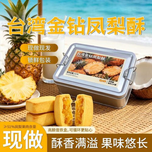 金钻凤梨酥大铁盒装果肉纤维