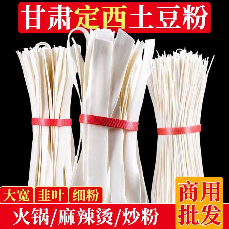 定西宽粉甘肃纯正土豆粉条麻辣烫宽粉火锅食材马铃薯干粉商用细粉,粮油调味/速食/干货/烘焙,干货粉条粉丝/蕨根粉/苕皮,淘宝优惠券,粉丝福利购,淘宝优惠卷