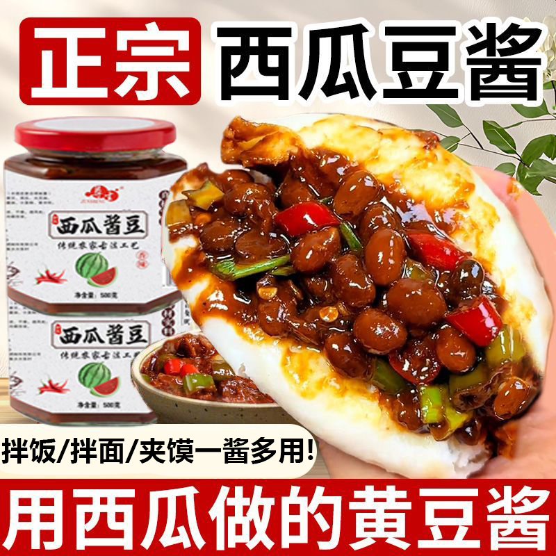 正宗西瓜酱豆黄豆酱0添加