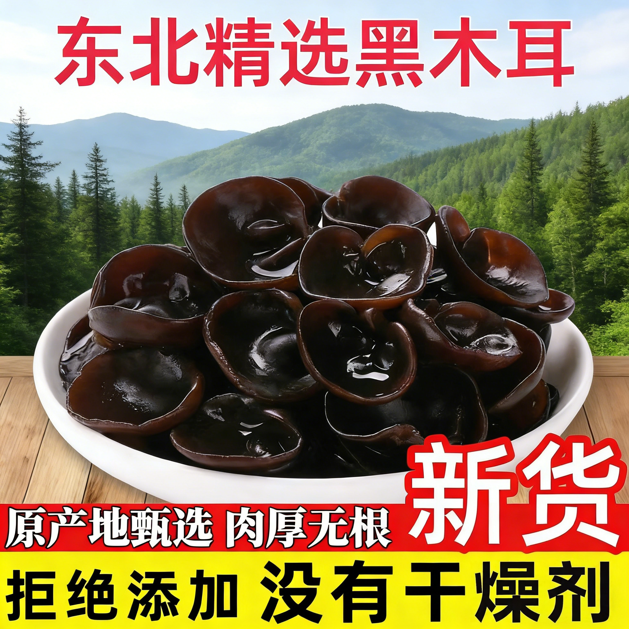 东北头茬黑木耳干货500g长白山特产小碗耳农家椴木秋木耳肉厚无根