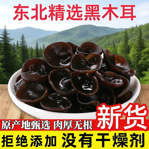 东北头茬黑木耳干货小碗耳农家