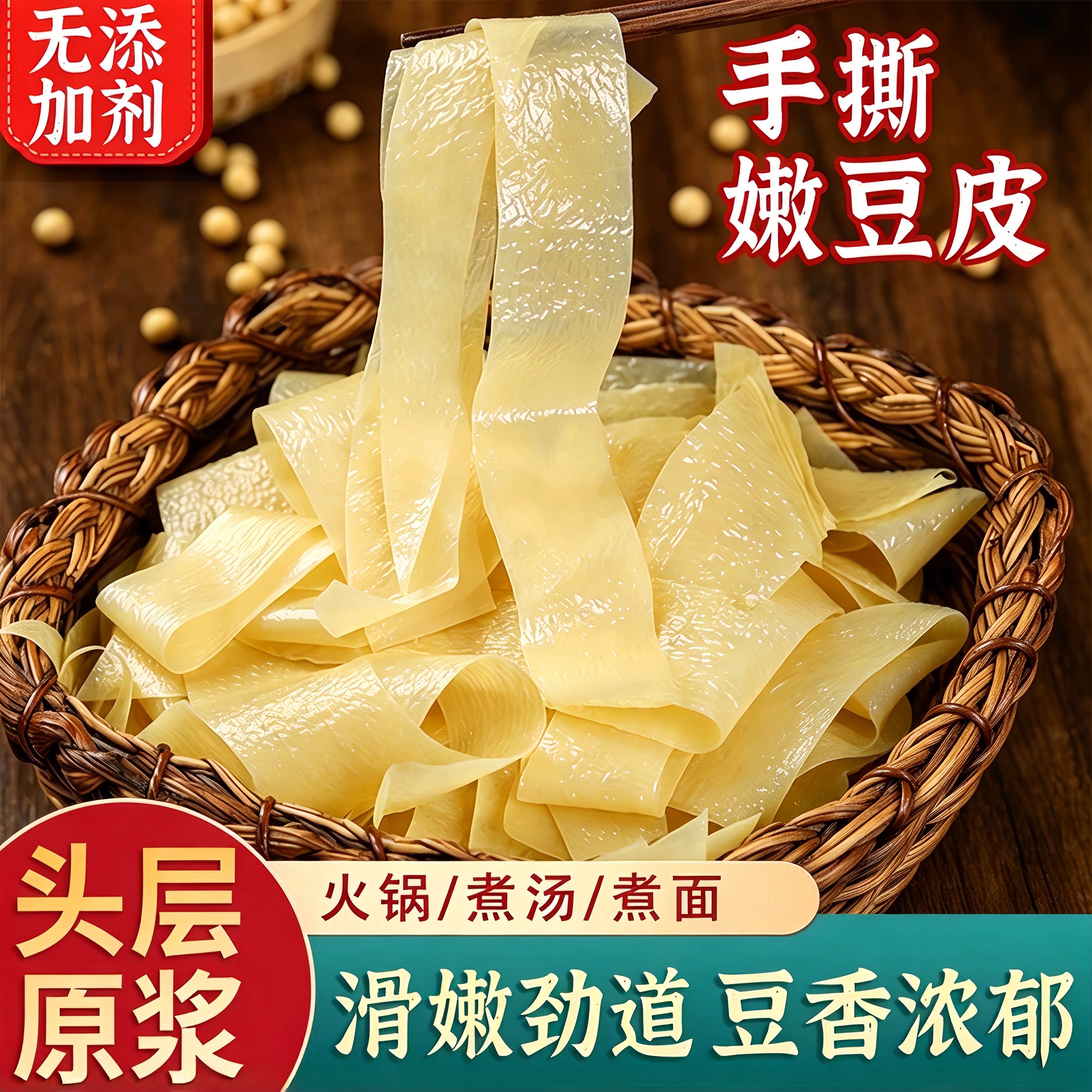 手撕嫩豆皮涮火锅麻辣烫煮烧汤面炒菜原浆鲜千张凉拌油豆皮食材