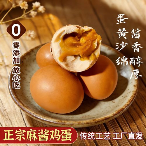 麻酱鸡蛋蓟县蓟州特产流沙流油