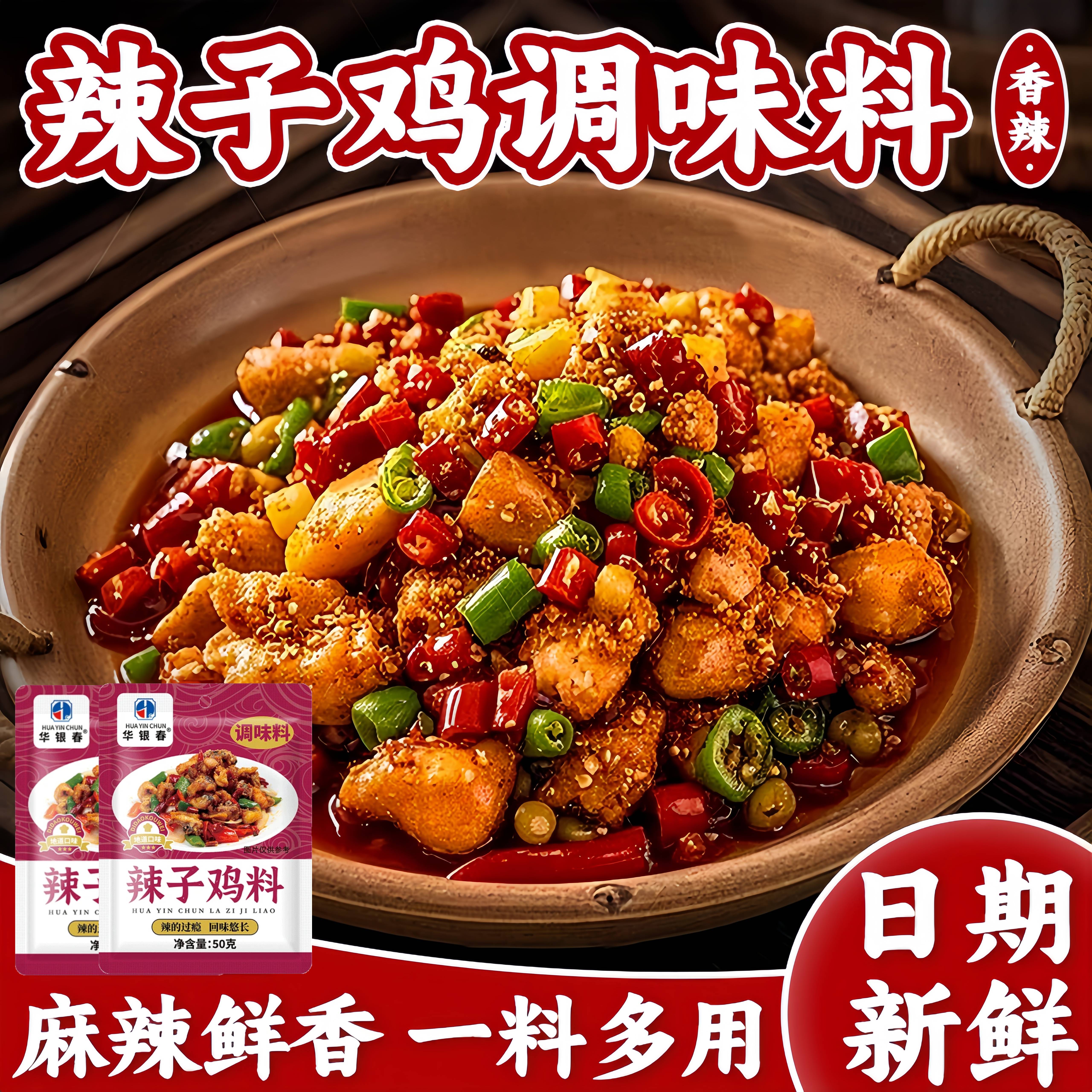 重庆辣子鸡风味调味料专用