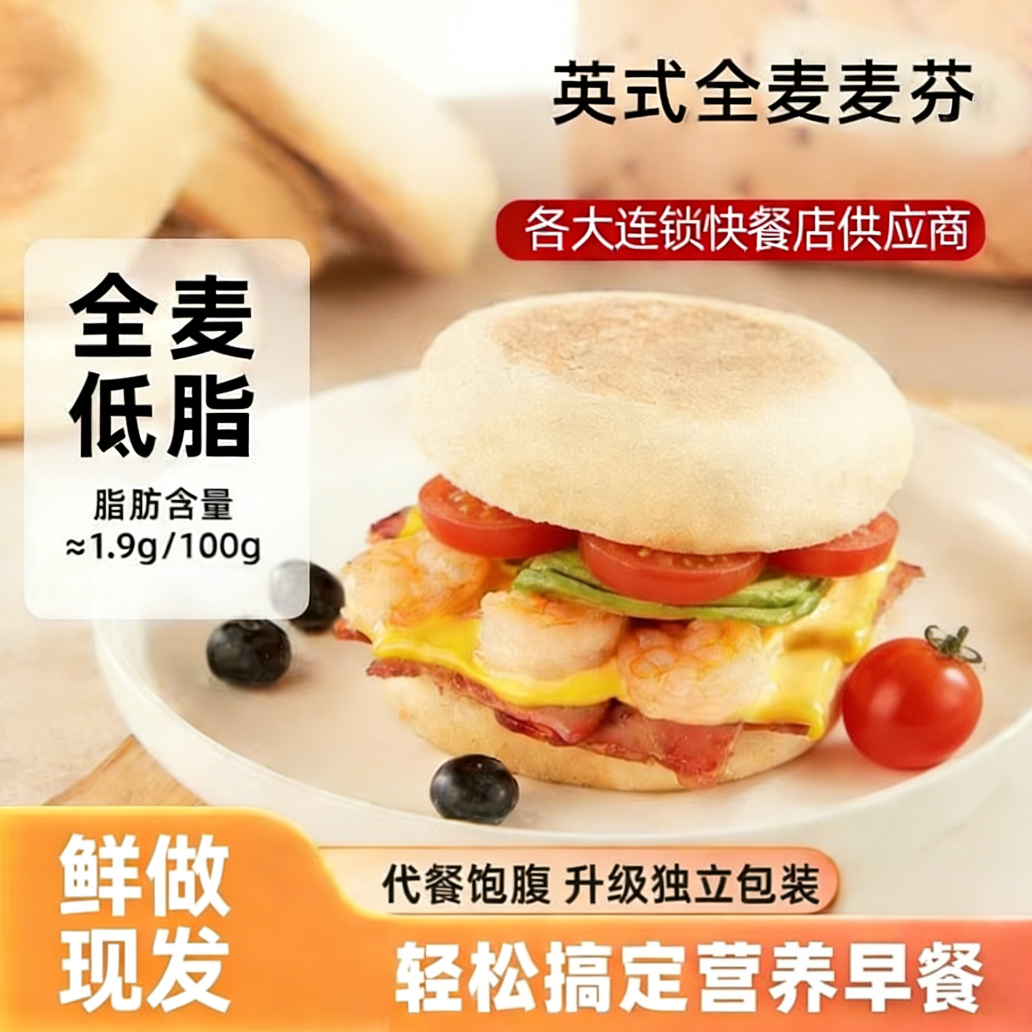 全麦英式低脂麦芬汉堡胚三明治图片