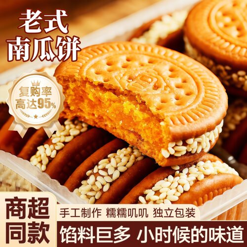 老式南瓜饼点心传统糕点
