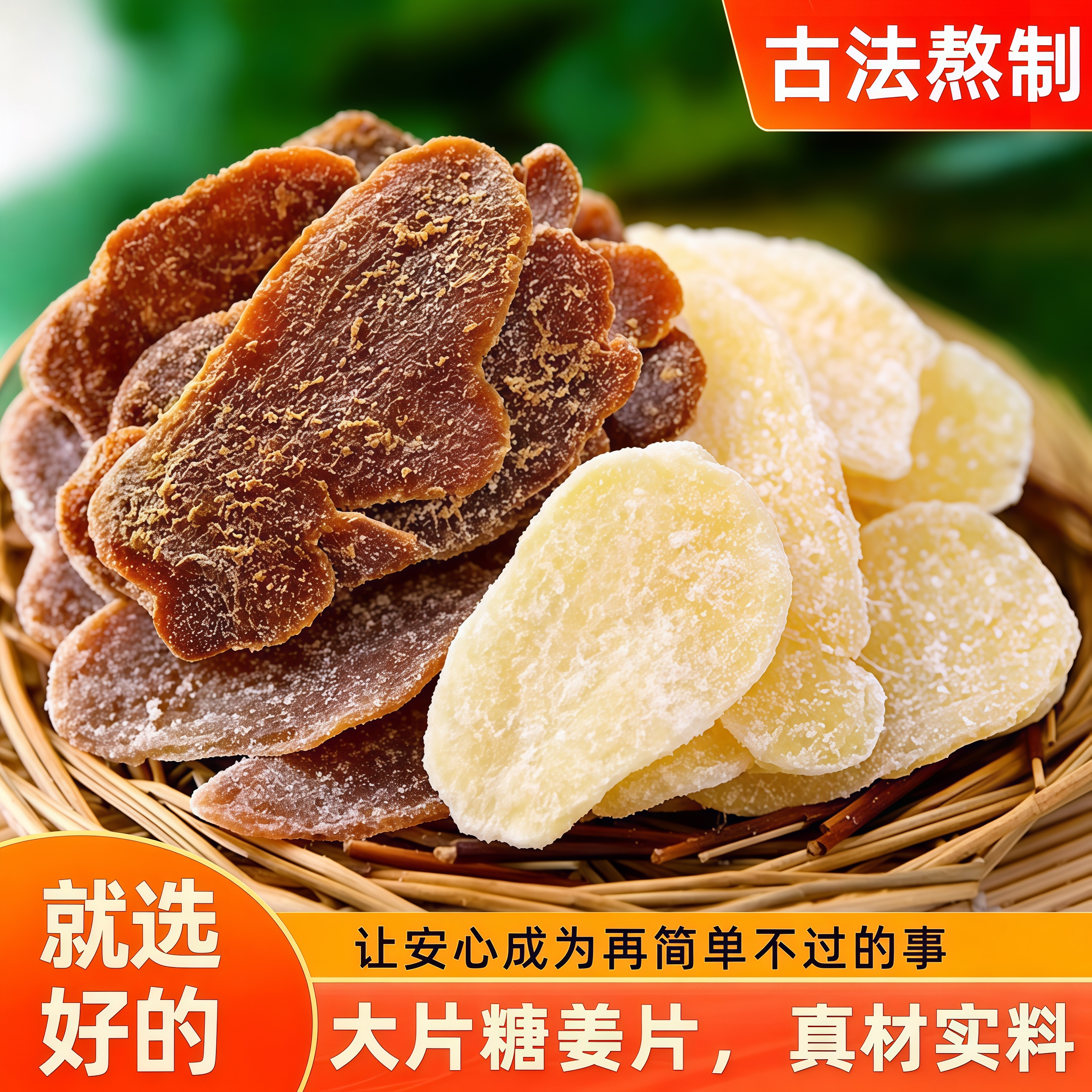 糖姜片纯正姜片干正宗山东农家零食古法手工黑红糖即食生姜糖片