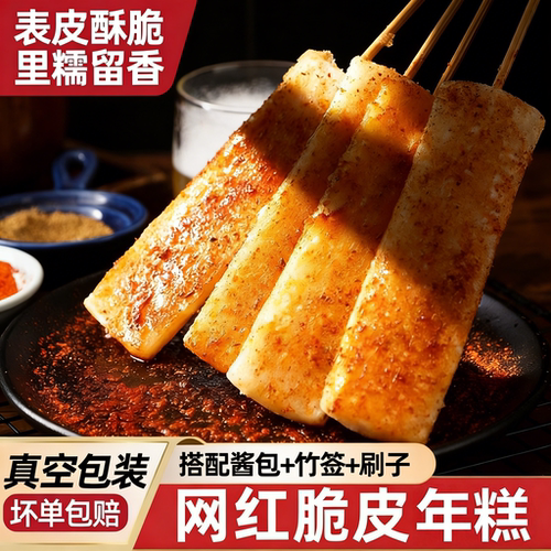 网红宁波脆皮年糕烧烤半成品