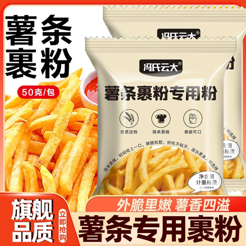 炸薯条专用裹粉薯条的专用粉炸粉土豆专用粉暑条专用果粉著条襄粉
