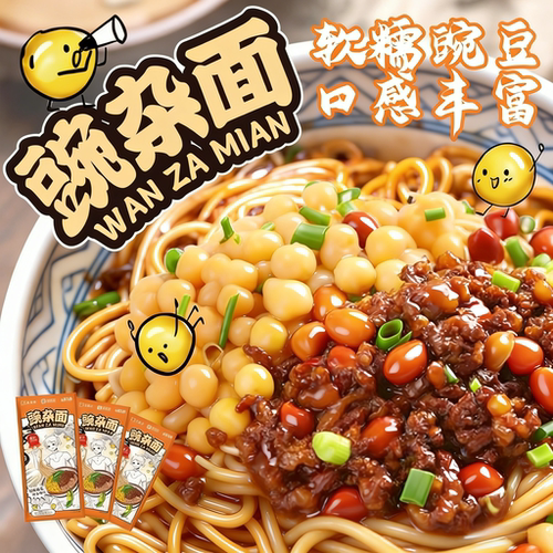 正宗豌杂面重庆小面干拌豌豆