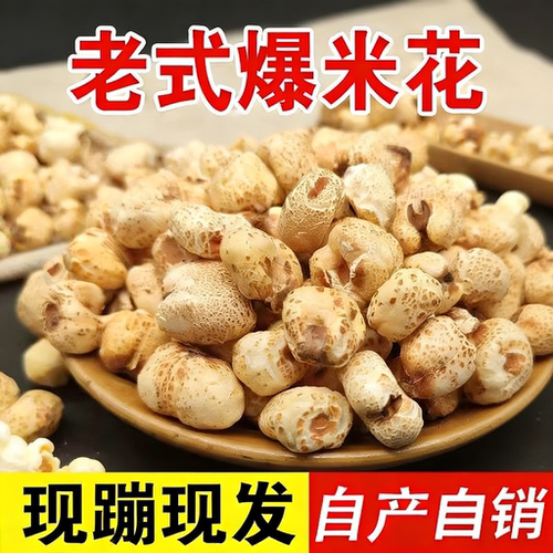 老式传统手工爆米花怀旧零食