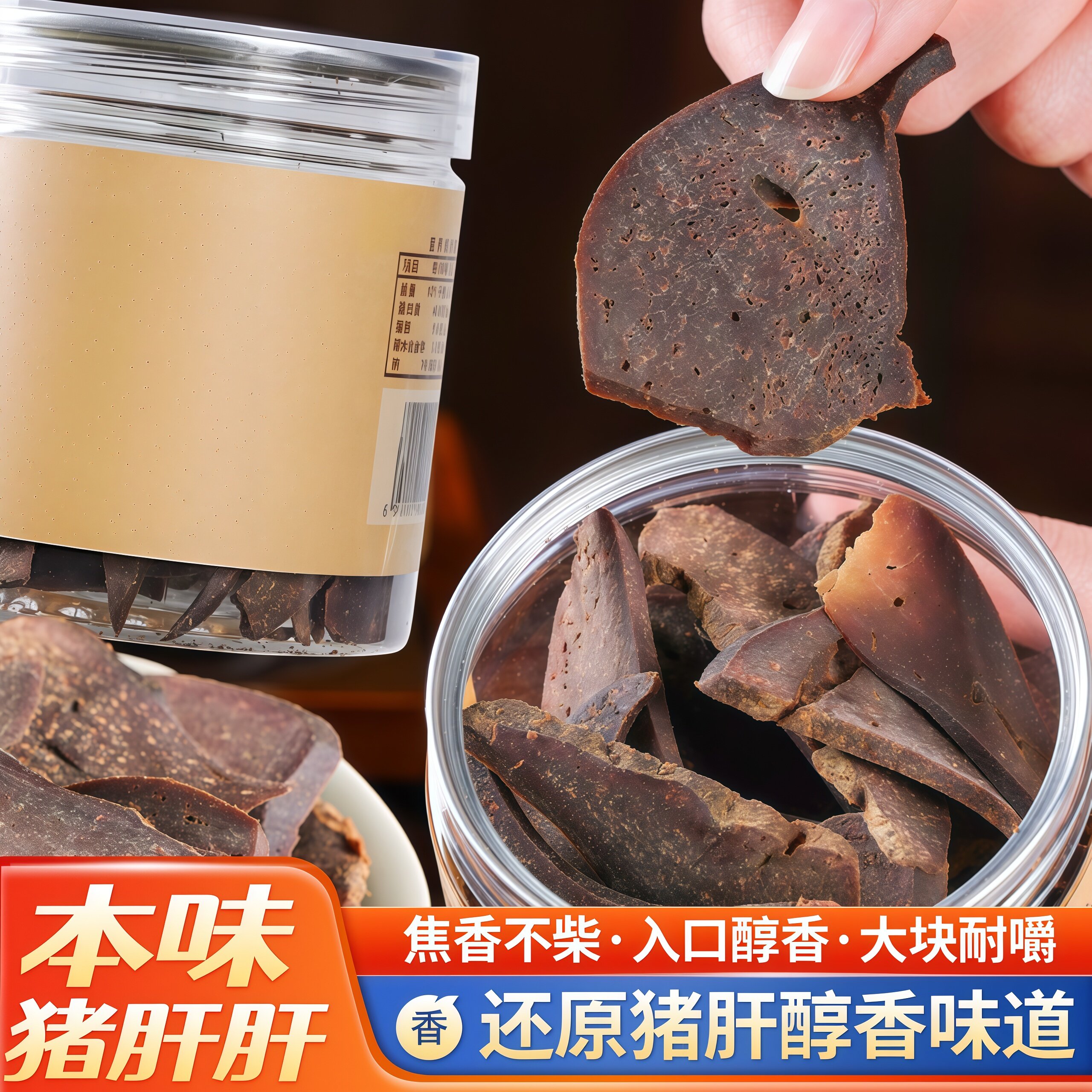 本味猪肝开袋即食休闲解馋追剧小零食夜宵下酒菜健身食品猪肉熟食