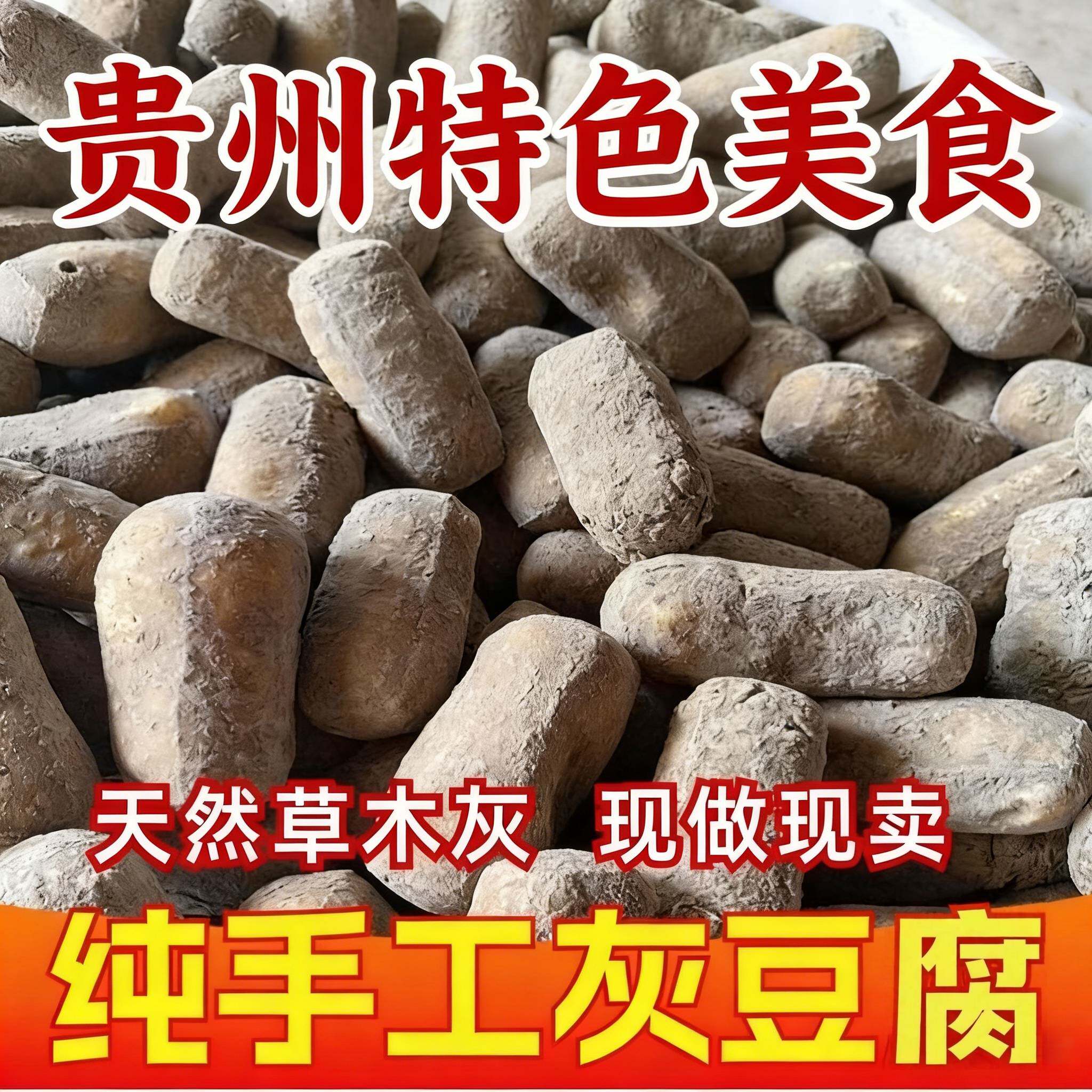 贵州特产灰豆腐手工土特产柴火灰豆干麻辣烫火锅配菜豆腐果特色