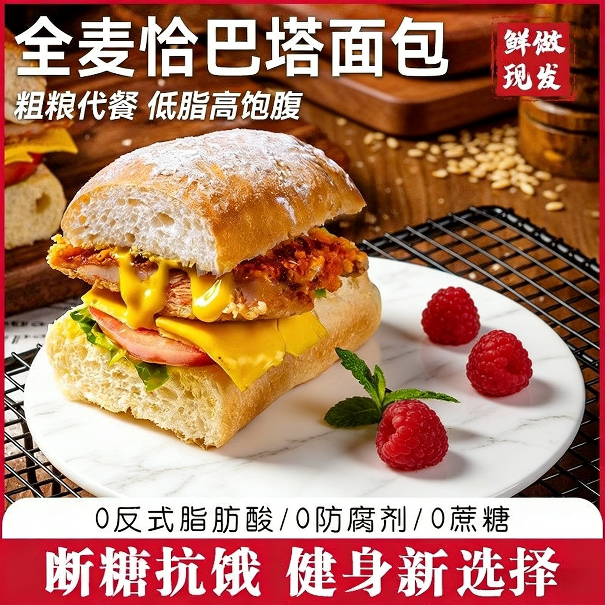 恰巴塔面包早餐整箱全麦面包胚速食减低无蔗糖健身代餐饱腹零食品