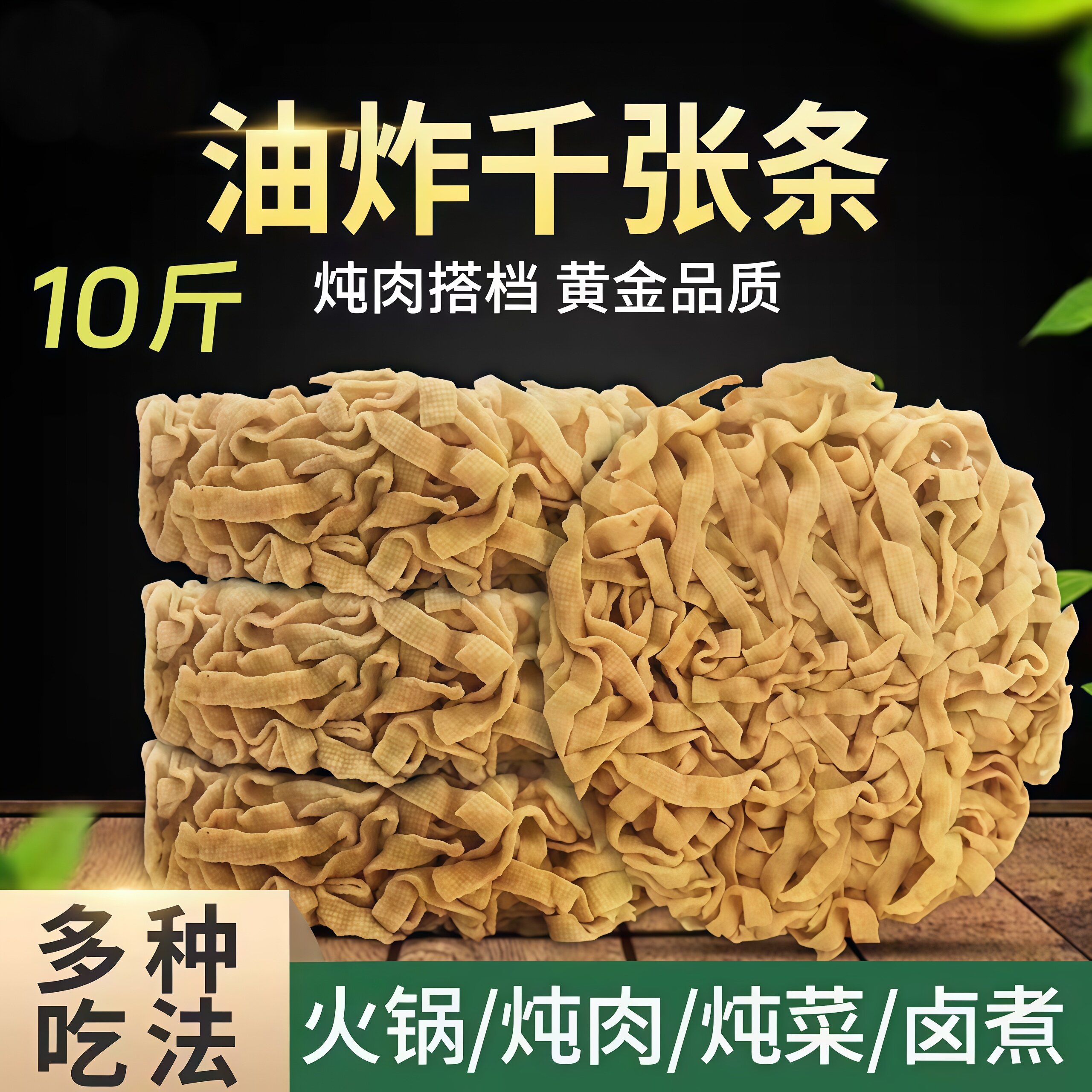 干菜千张结干豆腐皮豆制品图片